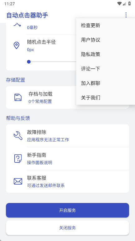自动点击器助手软件  最新版