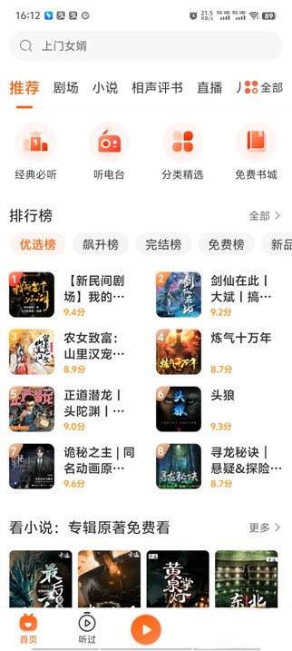 喜马拉雅极速版