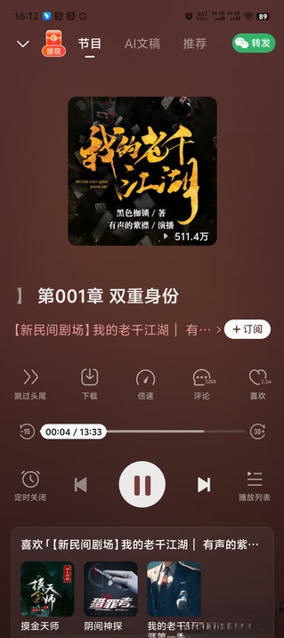 喜马拉雅极速版
