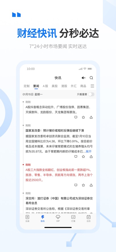 华尔街见闻  安卓版