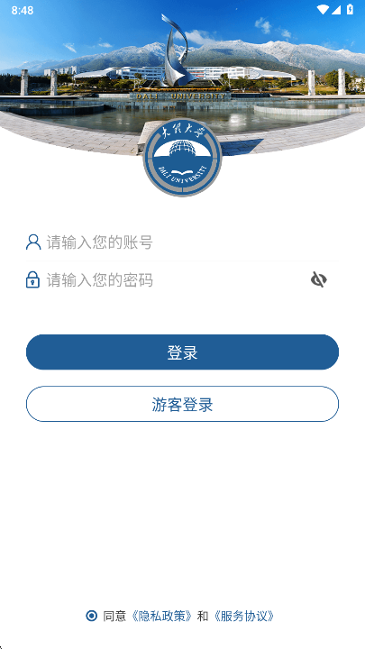 智慧理大大理大学最新版截图3