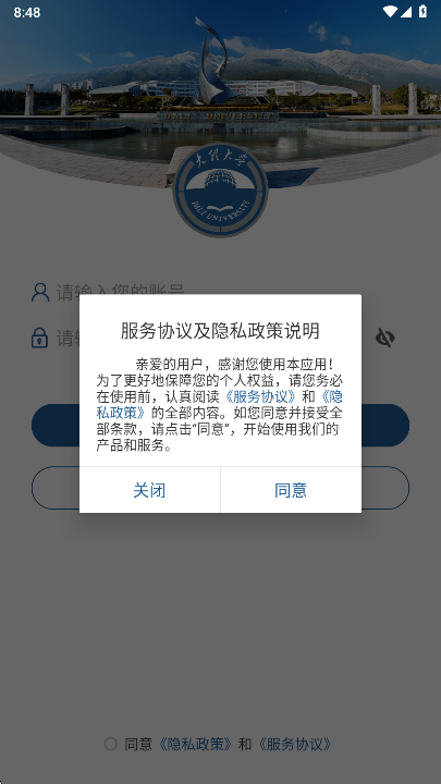 智慧理大大理大学最新版截图2