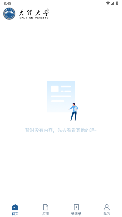智慧理大大理大学最新版截图1