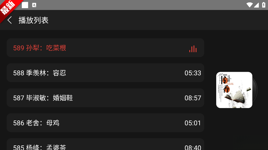 凤凰FM车载版截图3