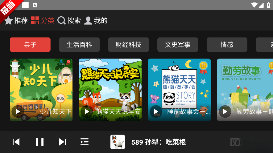 凤凰FM车载版截图5