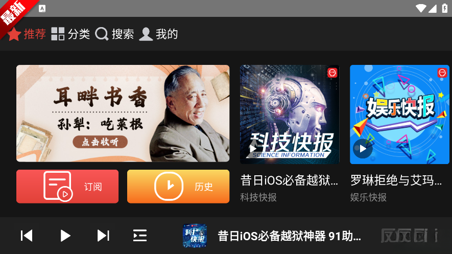 凤凰FM车载版截图1