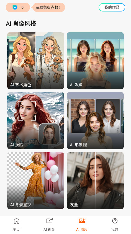 相片大师免费版