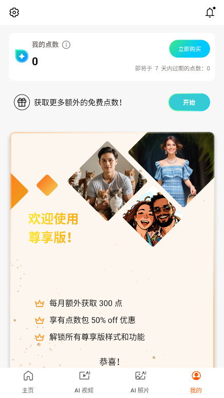 相片大师免费版