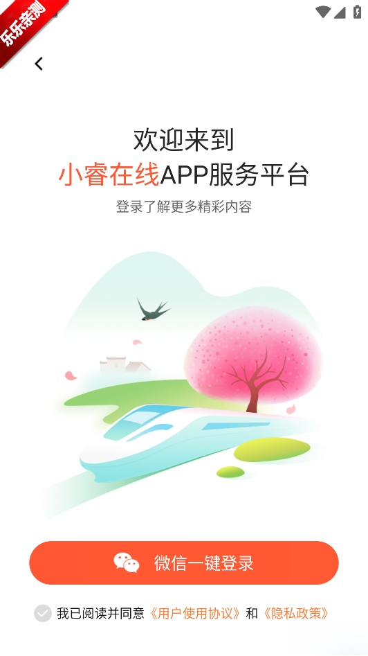 小睿在线手机版