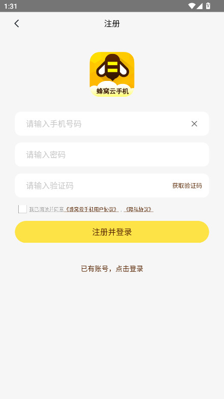蜂窝云手机软件  手机版截图3