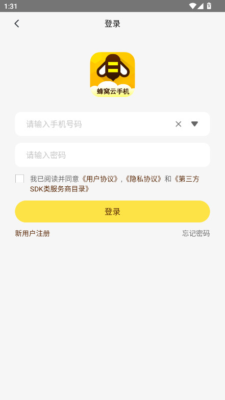 蜂窝云手机软件  手机版截图2