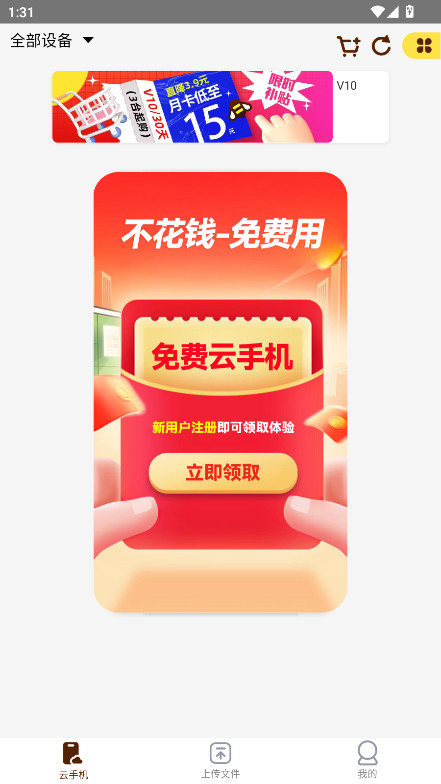 蜂窝云手机软件  手机版截图4