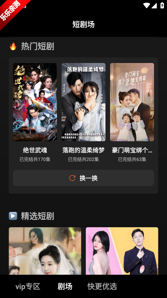 快更短剧最新版截图3