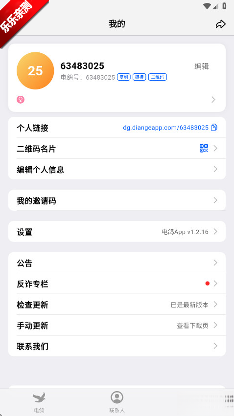 电鸽小猫困困  安卓免费版截图5