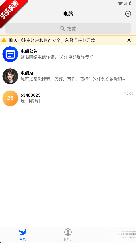 电鸽小猫困困  安卓免费版截图3