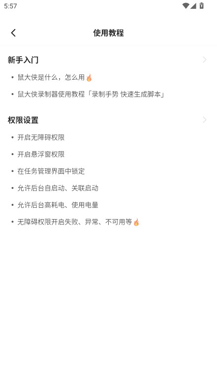 鼠大侠自动点击连点器手机版