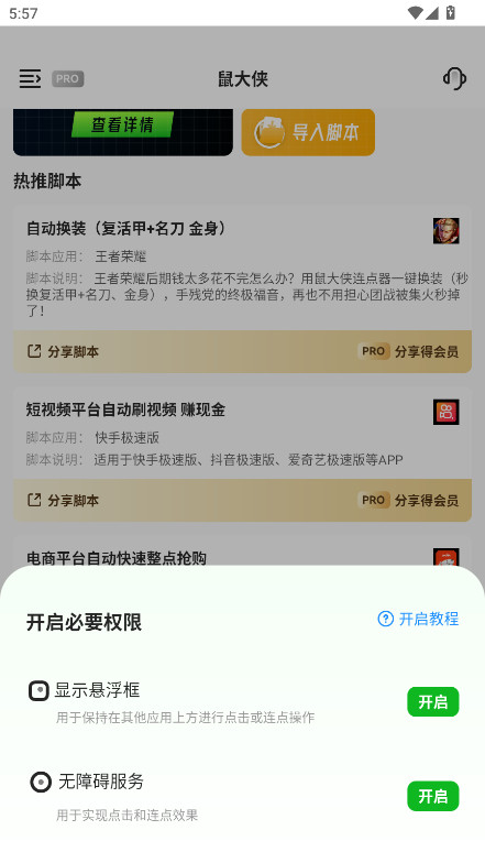 鼠大侠自动点击连点器手机版