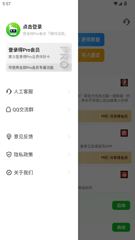 鼠大侠自动点击连点器手机版