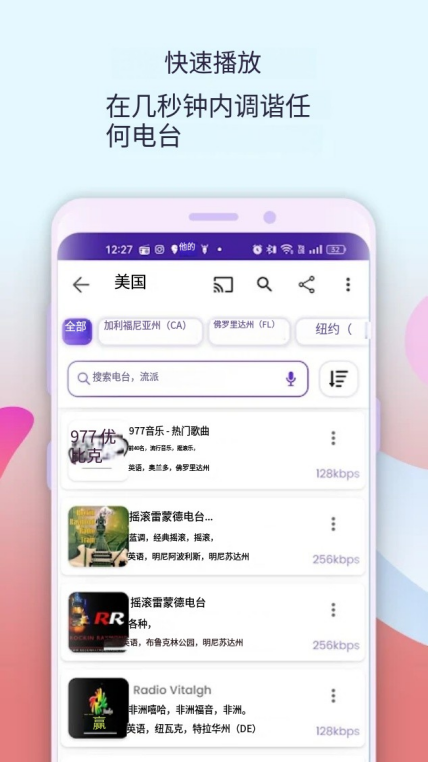 Radio FM全球电台  安卓版