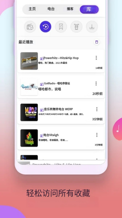 Radio FM全球电台  安卓版