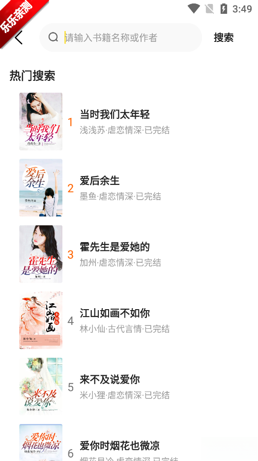 掌上免费小说最新版