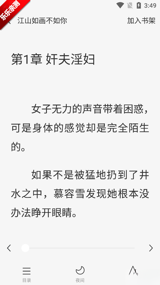 掌上免费小说最新版