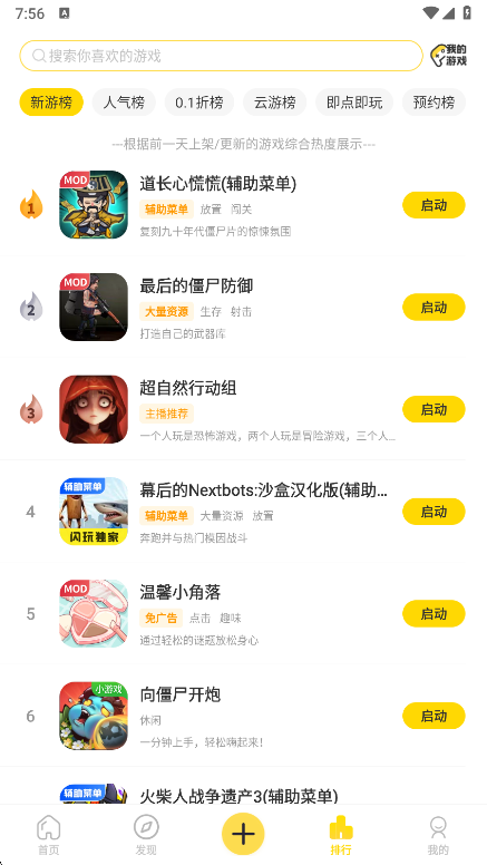 闪玩游戏盒子最新版