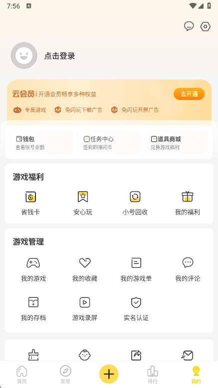 闪玩游戏盒子最新版