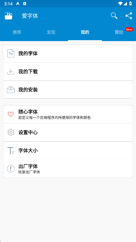 爱字体  安卓版
