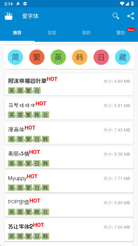 爱字体  安卓版