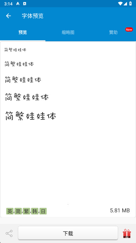 爱字体  安卓版