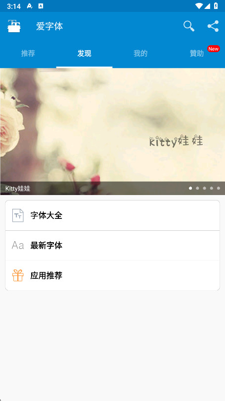 爱字体  安卓版