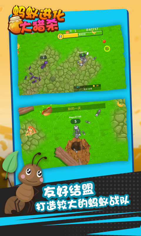 蚂蚁进化大猎杀