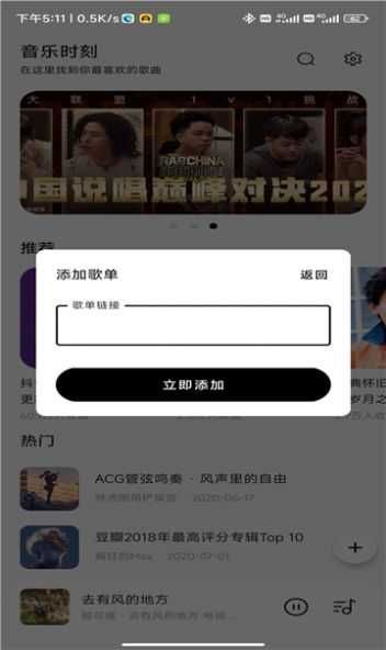 音乐时刻永久免费听 