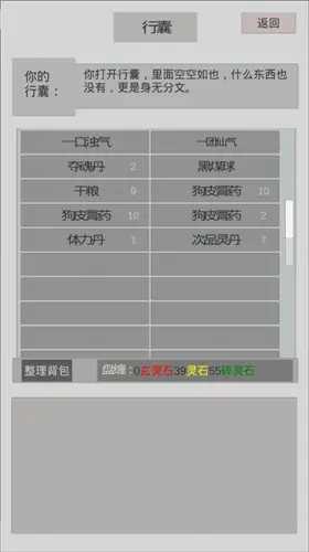 异世修真人截图2