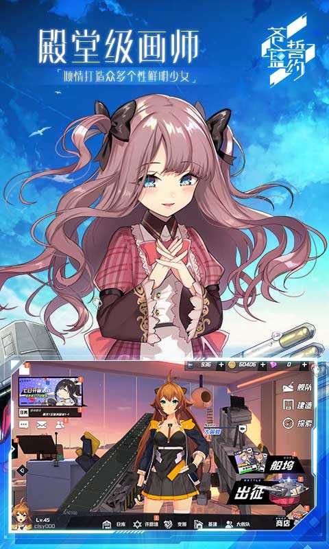 苍蓝誓约日服截图4