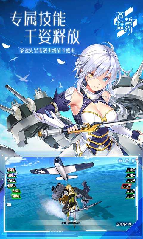 苍蓝誓约日服截图2