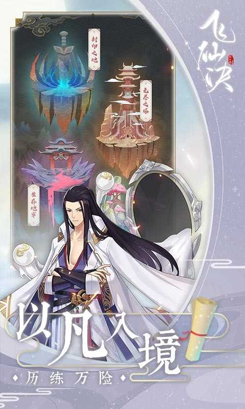 飞仙诀福利版