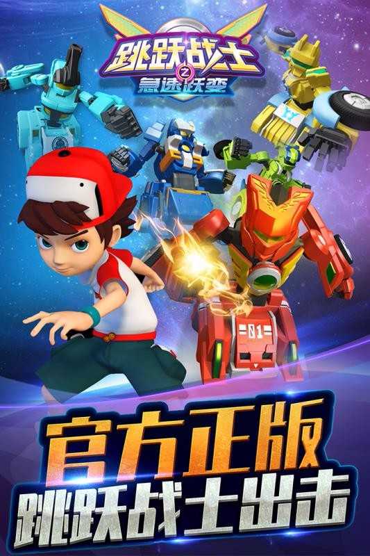 跳跃战士之急速跃变图2