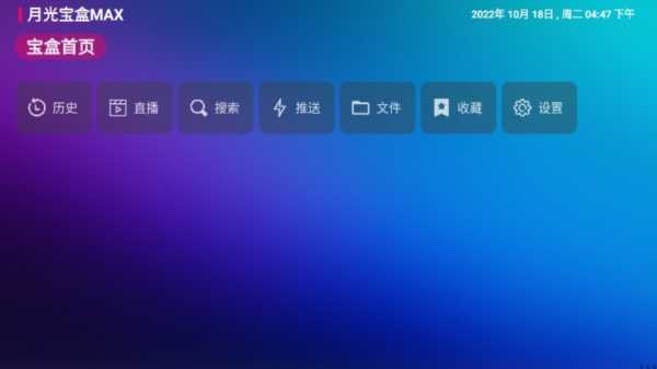 月光宝盒MAX电视版