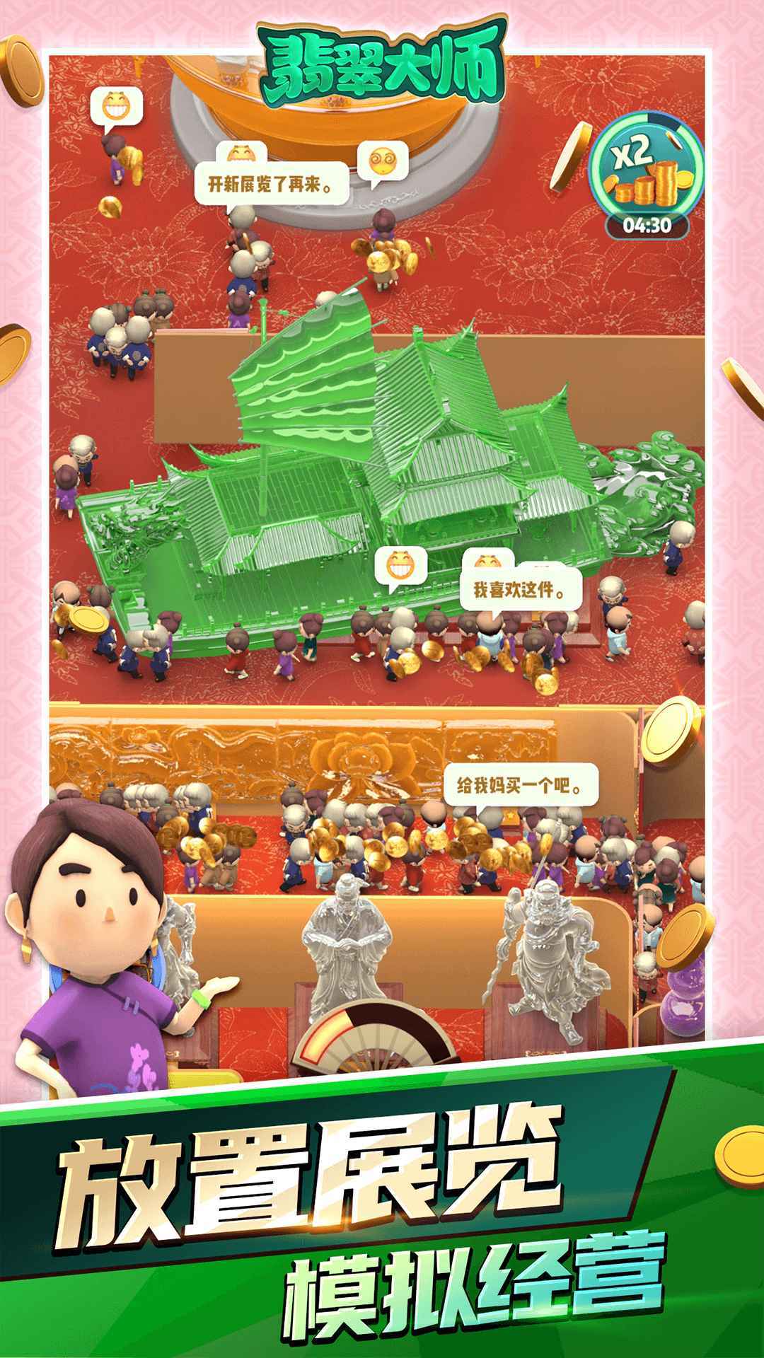 翡翠大师(菜单)