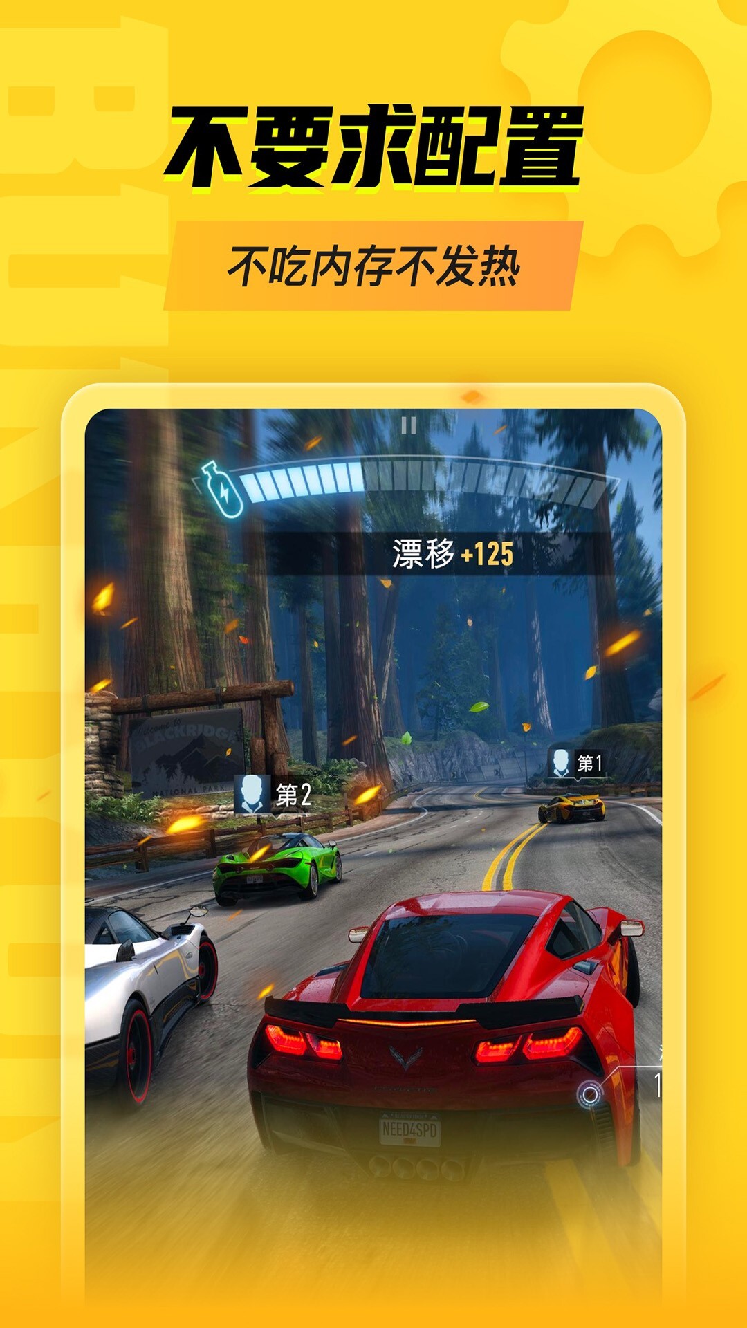 胖哒云游安卓版2