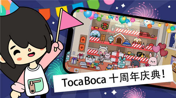 托卡生活世界图3