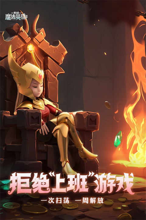 我的魔法英雄伙伴手機(jī)版