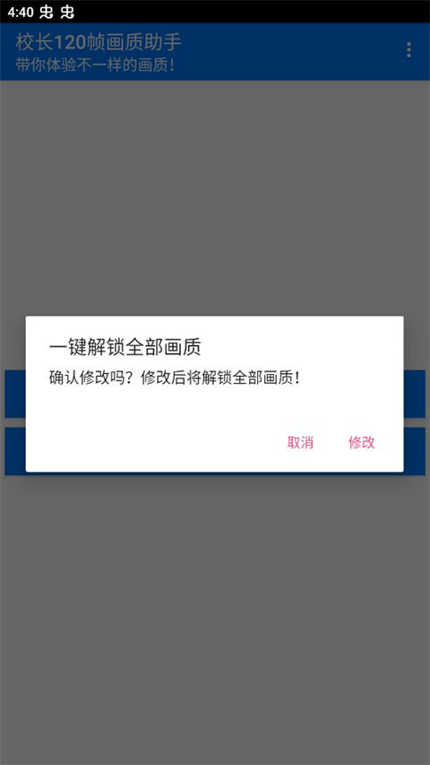 校长120帧画质助手.apk 