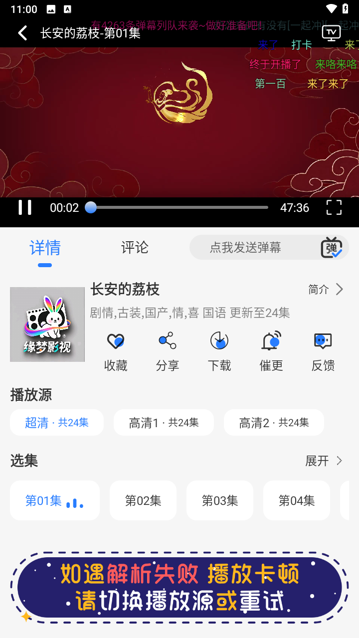 缘梦影视 截图1