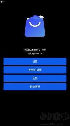 微思应用商店 图2