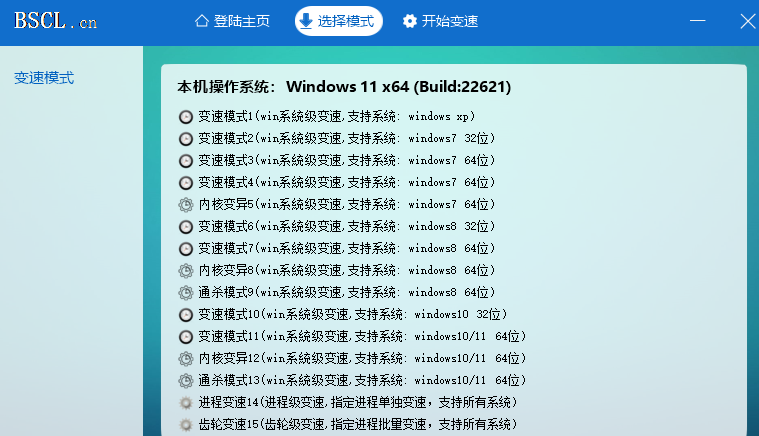 变速齿轮电脑版(3)