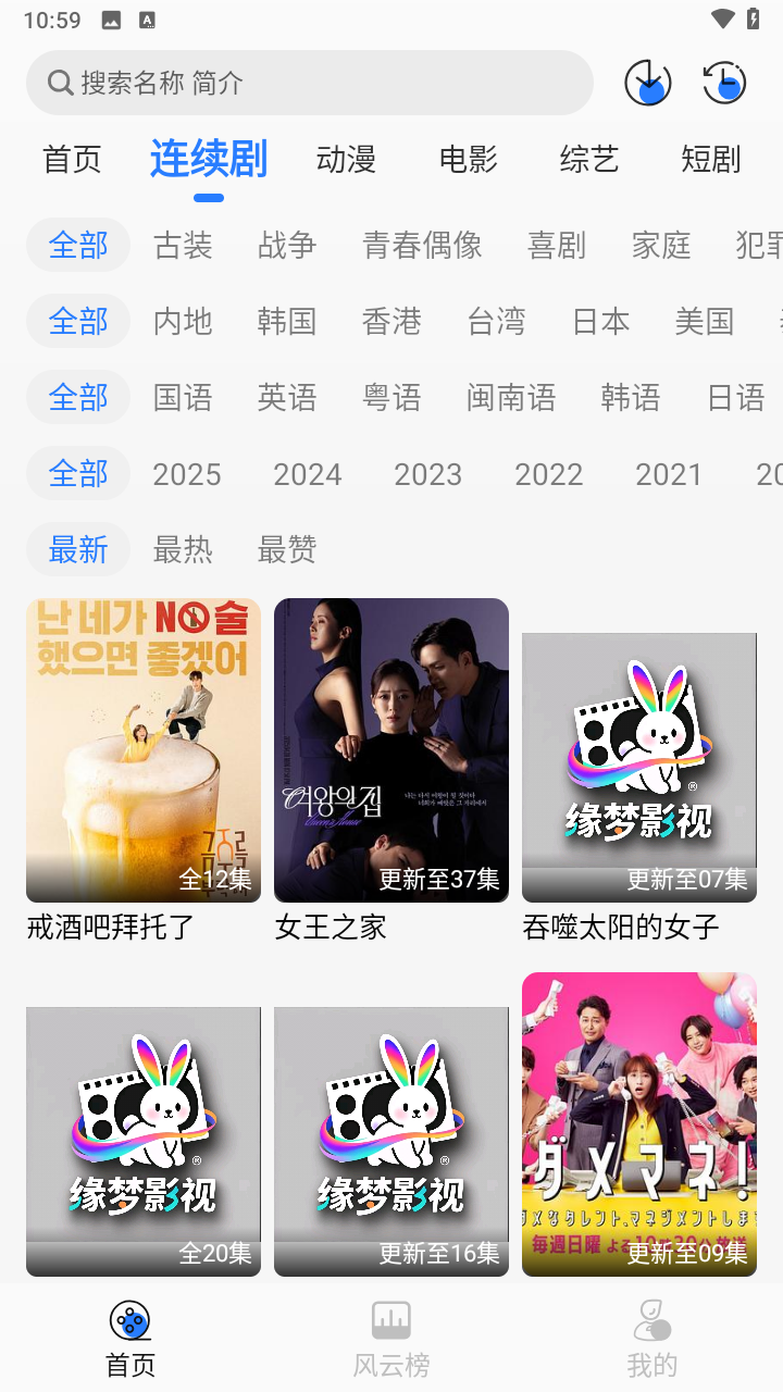 缘梦影视 截图3