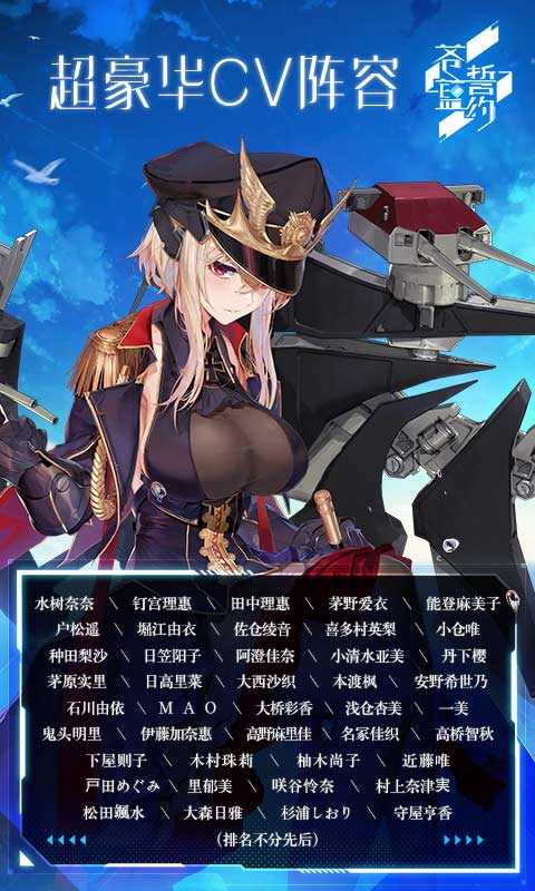 苍蓝誓约日服截图1